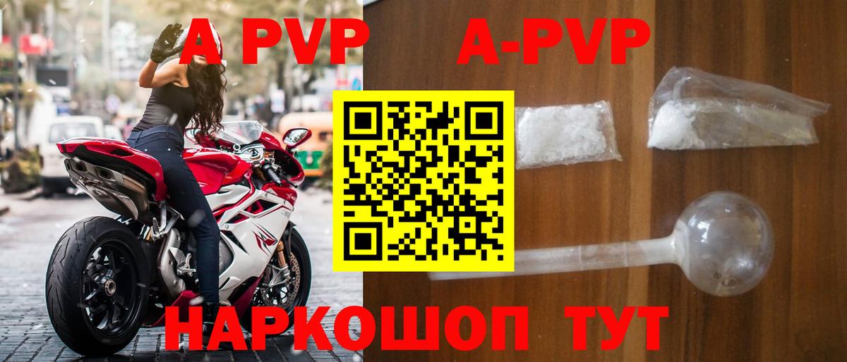 A-PVP кристаллы Богданович