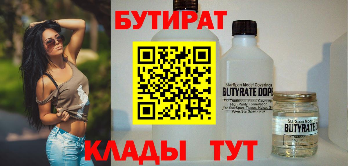 Богданович  Бутират 99%  Вход с VPN 