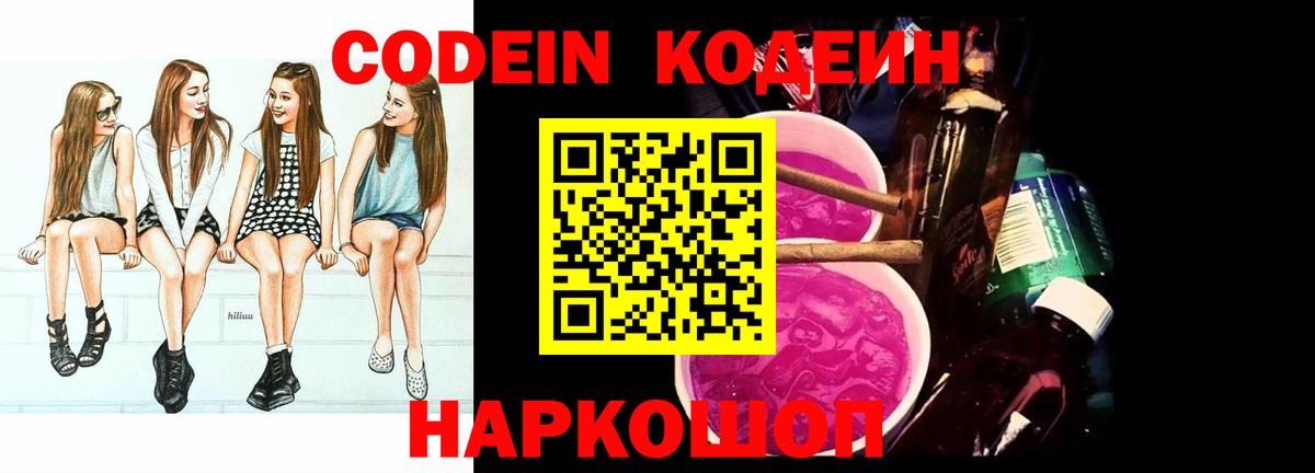 Codein Purple Drank Богданович