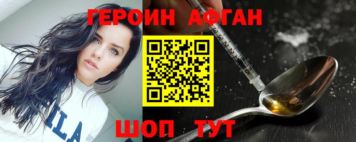 ГЕРОИН афганец Богданович
